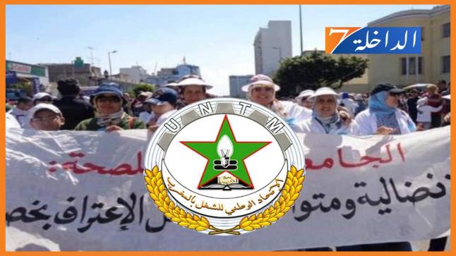 الشغيلة الصحية تعلن عن إضراب وطني يوم الخميس القادم بسبب استخفاف الحكومة بمطالبهم وانتظاراتهم