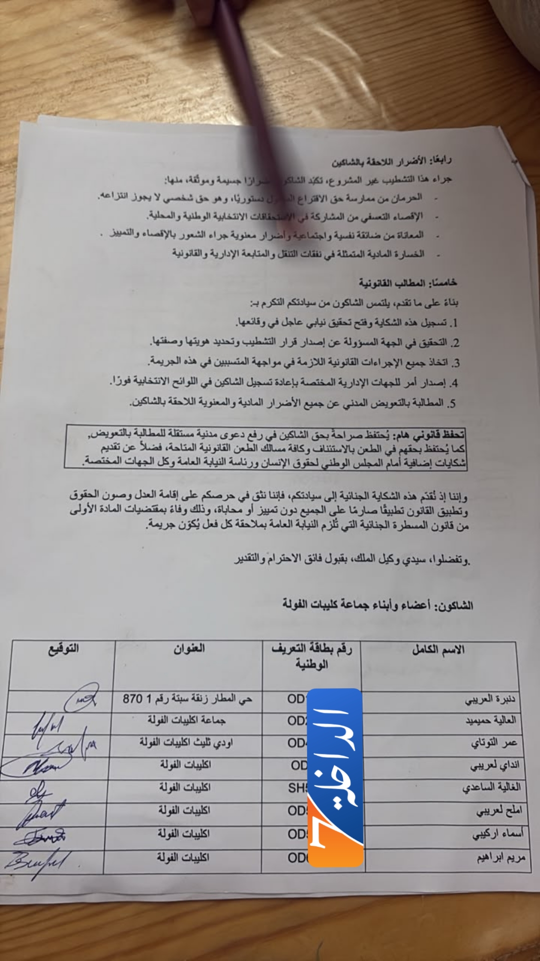لائحة الموقعين