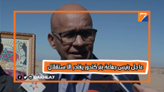 توالي إستقطابات رؤساء جماعات لحزب الأحرار.. الآن داهي وفي المستقبل أهل سيدي مولود