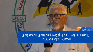 الرياضة لاتعترف بالعمر.. أجواء رائعة بنادي الداخة وادي الذهب للكرة الحديدية