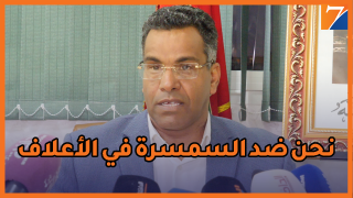 رئيس الغرفة الفلاحية بالداخلة يرد على “الشريف الارقم”.. ويوضح أسباب الإنسحاب من الإجتماع الاخير للمديرية