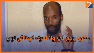قضية بقعة الهناء تصل الى الوكيل العام بمحكمة الإستئناف بالعيون