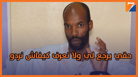قضية بقعة الهناء تصل الى الوكيل العام بمحكمة الإستئناف بالعيون