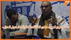 محمد بوبكر يرد على الشائعات الرائجة حول حزب الأصالة والمعاصرة بالداخلة