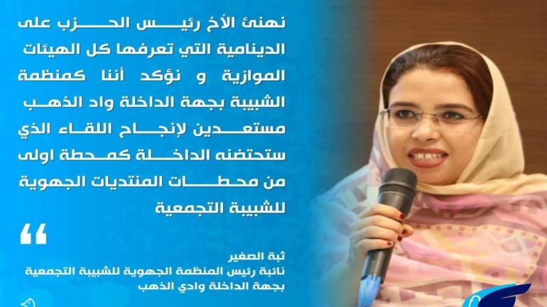 تبة الصغير: “الهيئات الموازية لحزب التجمع الوطني للأحرار تعرف دينامية في العمل بقيادة عزيز أخنوش”.