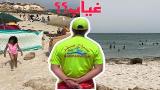 غياب سباحين منقذين بشاطئ بوطلحة يطرح علامة إستفهام كبرى حول دور الوقاية المدنية