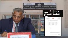 هام!! الوكالة الحضرية بالداخلة تنشر أسماء المترشحين لمنصب مهندس دولة في الإعلاميات