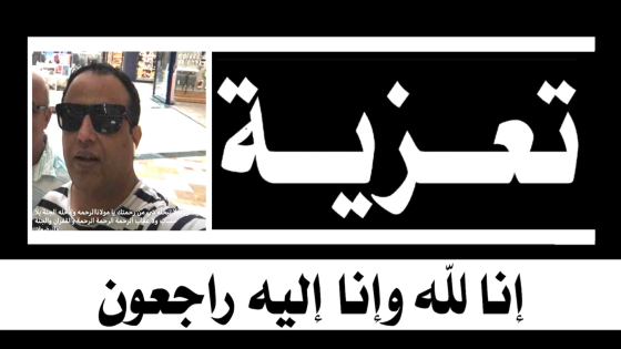 تعزية من الداخلة 7 الى عائلة أهل دية