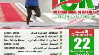 ماراطون الداخلة على طول 10 كيلومترات في دورته الثانية الأحد 22 دجنبر الجاري