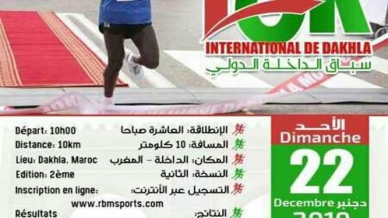 ماراطون الداخلة على طول 10 كيلومترات في دورته الثانية الأحد 22 دجنبر الجاري