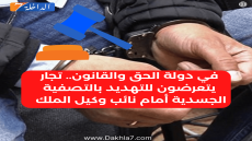 في دولة الحق والقانون.. تجار يتعرضون للتهديد بالتصفية الجسدية أمام نائب وكيل الملك