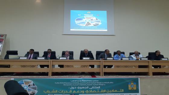 إنطلاق فعاليات الملتقى الجهوي حول التمكين الاقتصادي ودعم قدرات الشباب بالداخلة