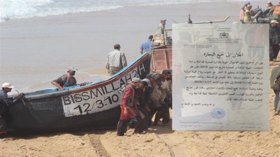 إعلان: تـمديد فـترة منـع قـوارب الـصيد التقليـدي مـن الـابحار في السواحل الجنوبية
