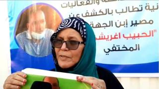 إهتمام دولي بقضية لحبيب اغريشي.. و عائلة المختفي تطرح خيار التواصل مع منظمات دولية+ بيان