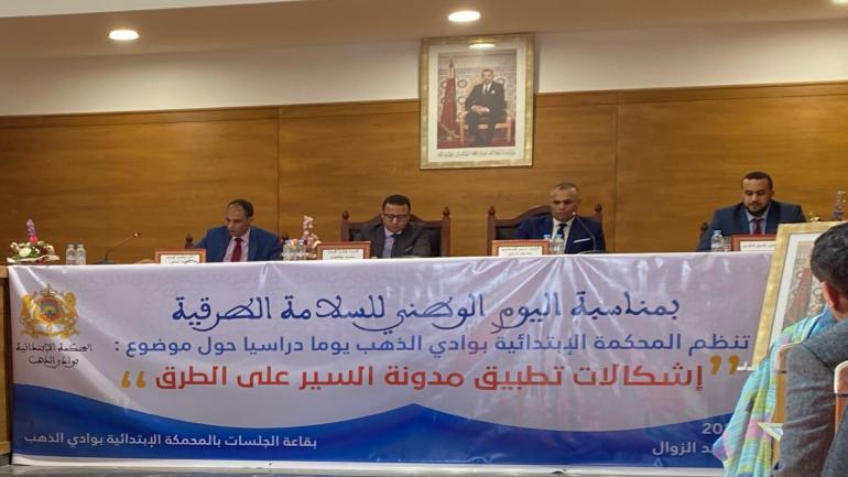 المحكمة الإبتدائية بالداخلة تخلد اليوم الوطني للسلامة الطرقية.