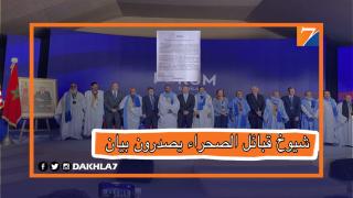 شيوخ قبائل الصحراء يثمنون ماجاء في رسالة رئيس الحكومة الإسبانية