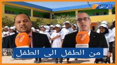 إطلاق النسخة الـ 15 لعملية “من الطفل إلى الطفل” للنهوض بالتمدرس