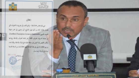 إعلان : تمديد أجل إيداع شهادة التعريف الضريبي للتعاونيات