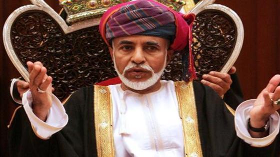 وفاة السلطان قابوس والبلد بلا وريث ولا ولي عهد