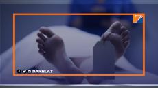 مجلس الحكومة يصادق على مشروع مرسوم يتعلق بمعاينة الوفاة ودفن الجثث ونقلها وإخراجها من القبور