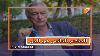 سفير إسبانيا الأسبق: مخطط الحكم الذاتي يظل “الحل الوحيد الواقعي” لتسوية الخلاف حول الصحراء