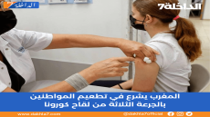هذه هي الفئة التي ستستفيد من الجرعة الثالثة من لقاح كورونا ابتداءا من يوم غد