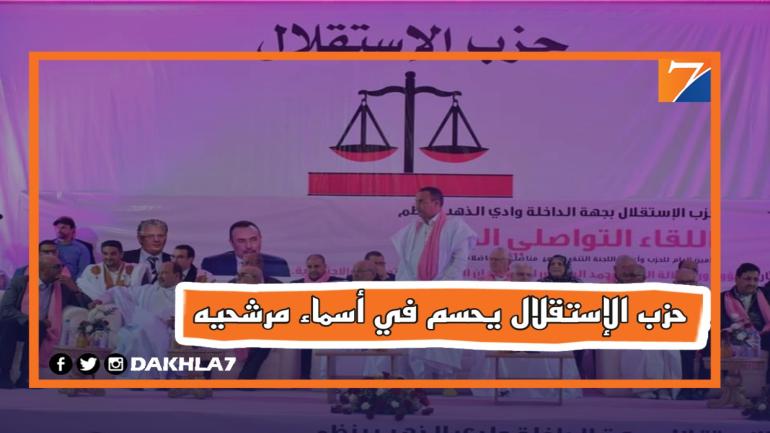 “الخطاط ينجا” منسق حزب الإستقلال يفرج عن لائحة ممثلي الميزان في الغرف المهنية