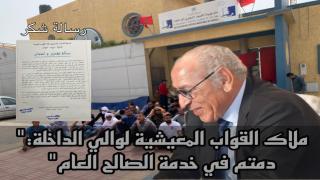 تنسيقية الشباب الصحراوي ملاك القوارب الميعيشية يثنون على السيد لامين بنعمر والي جهة الداخلة وادي الذهب