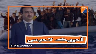 والي مدير الهجرة و مراقبة الحدود يحل بالداخلة لهذا الغرض!!