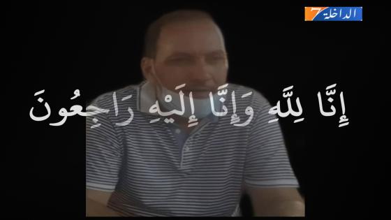 الجمعية الفرنسية المغربية لحقوق الانسان بباريس تقدم واجب العزاء لأسرة اهل اغريشي