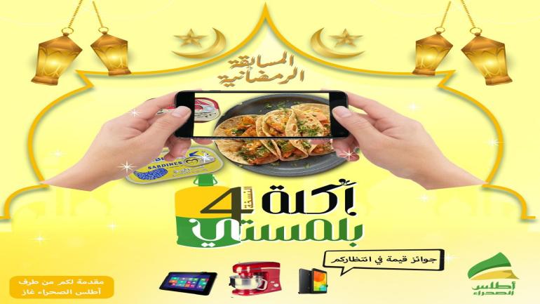 أطلس الصحراء يعطي إنطلاقة ” أكلة بلمستي في نسختها 4″