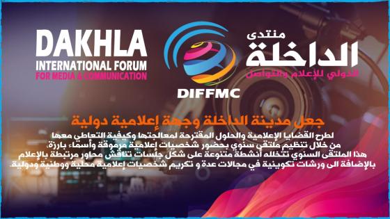 بـــــــلاغ صـحــــــفي/ تأسيس منتدى الداخلة الدولي للإعلام والإتصال بالداخلة