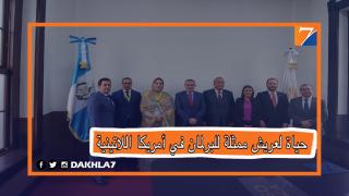 حياة لعريش ممثلة للبرلمان في أمريكا اللاتينية