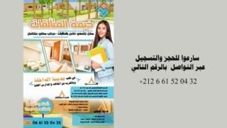 ‎مشكل السكن الجامعي الخاص بالإناث لم يعد مطروحا مع ‎إفتتاح إقامة ” خيمة الطالبات “