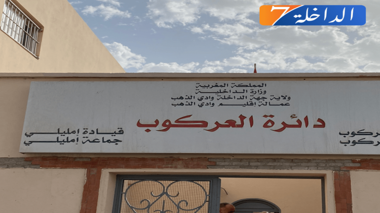 فريق المعارضة بإمليلي يطالب الرئيس بالكشف عن القوائم المحاسبية والمالية ولائحة المستخدمين العرضيين وسجل المحروقات وطلبات السند