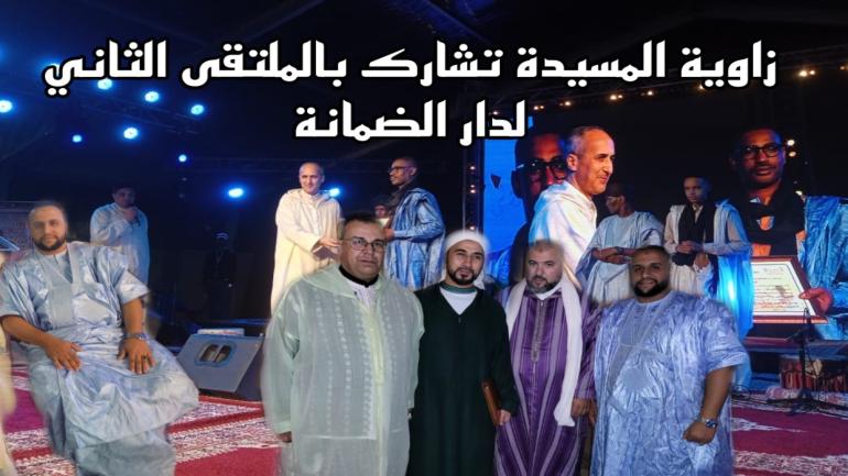 زاوية المسيدة تشارك بالملتقى الثاني لدار الضمانة