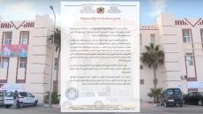 بلاغ الأكاديمية الجهوية حول مباراة توظيف الأساتذة أطر الأكاديمية فوج 2020