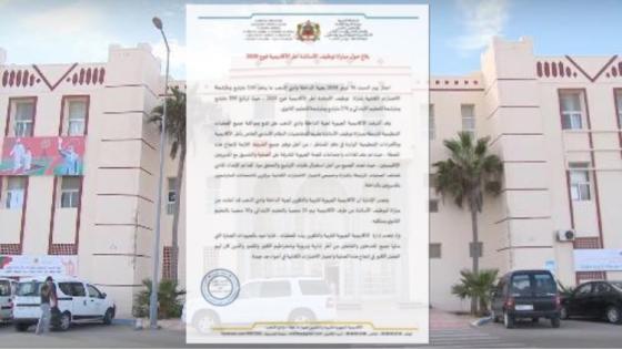 بلاغ الأكاديمية الجهوية حول مباراة توظيف الأساتذة أطر الأكاديمية فوج 2020