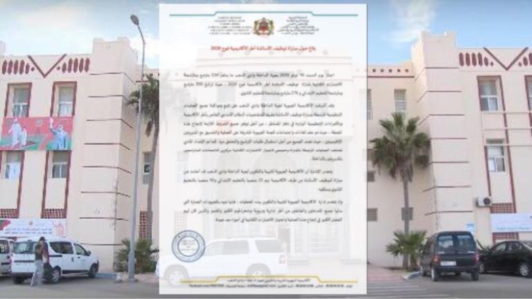 بلاغ الأكاديمية الجهوية حول مباراة توظيف الأساتذة أطر الأكاديمية فوج 2020