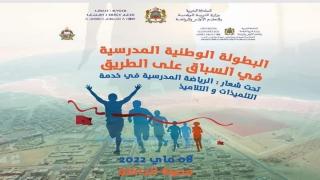 الداخلة على موعد مع حدث رياضي وطني مهم