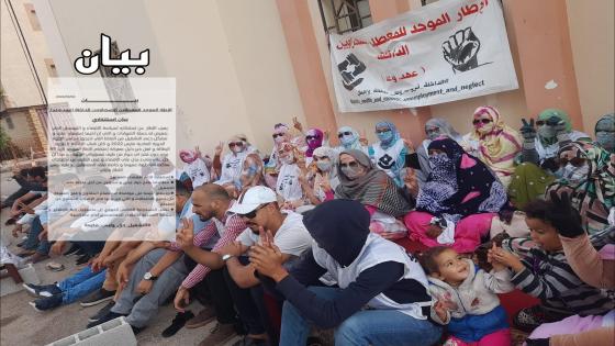 الإطار الموحد للمعطلين الصحراويين (عهد،وعد) الداخلة يصدر بيان استنكاري