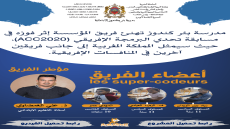 مراسلة/ فريق مدرسة بئر كندوز يفوز وطنيا في مسابقة تحدي البرمجة الإفريقي (ACC2020)