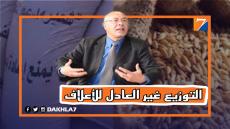 “التوزيع غير العادل” للأعلاف يثير تساؤلات لدى كسابة الداخلة