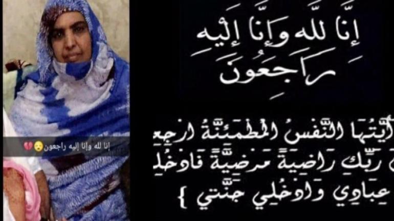 تعزية من الداخلة 7 إلى عائلة الفقيدة “دغباجة منت أكماش”