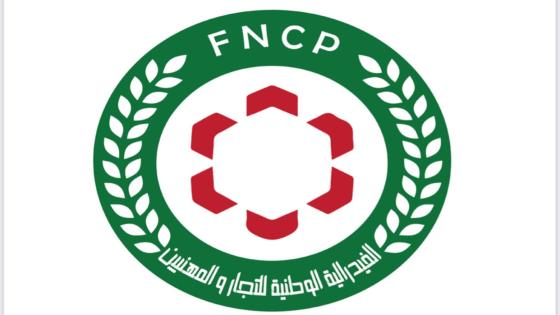 الفيدرالية الوطنية للتجار والمهنيين تصدر بيان