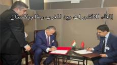 إلغاء التأشيرات بين المغرب وطاجيكستان