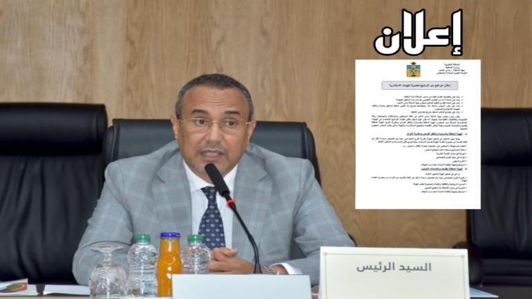 المجلس الجهوي للداخلة وادي الذهب يعلن عن فتح باب الترشح لعضوية الهيئات الإستشارية