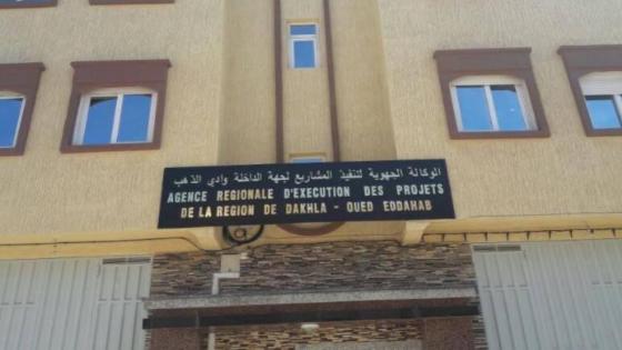 نتائج مقابلة الانتقاء لشغل منصب مدير الوكالة الجهوية لتنفيذ المشاريع (AREP) لمجلس جهة الداخلة – وادي الذهب.