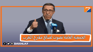 الجمعية العامة للأمم المتحدة تعتمد قرار تقدم به المغرب بالإجماع