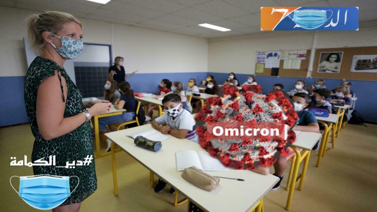 تسجيل 4 حالات مؤكدة بمؤسسة تعليمية بالداخلة يعيد نمط الدراسة عن بعد